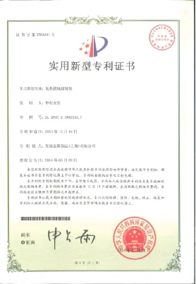 中国实用新型专利证书1