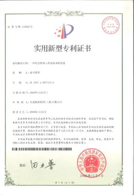 中国实用新型专利证书3