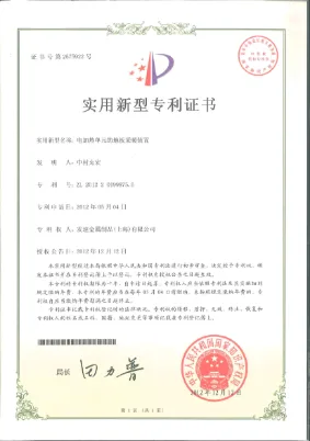 中国实用新型专利证书2