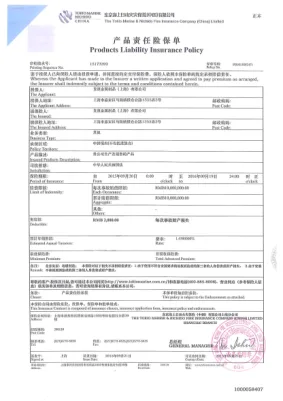 产品保险证书