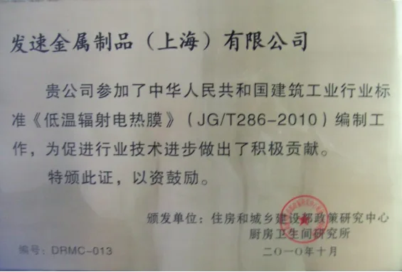 建设部行业标准制定单位证明书